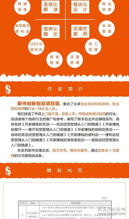 開家賺錢的便利店 從店鋪定位到精營管理的全攻略